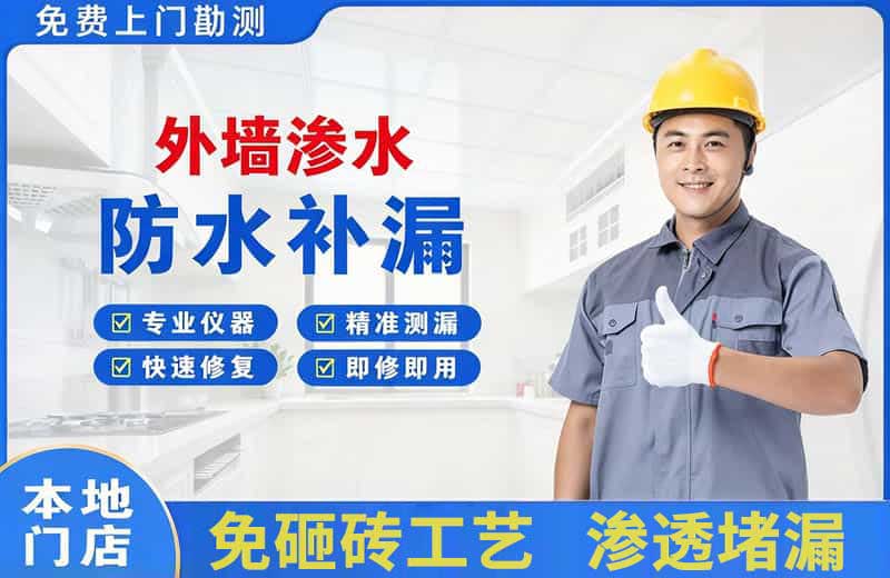 范岗外墙渗水维修