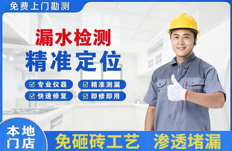 范岗漏水检测精准定位
