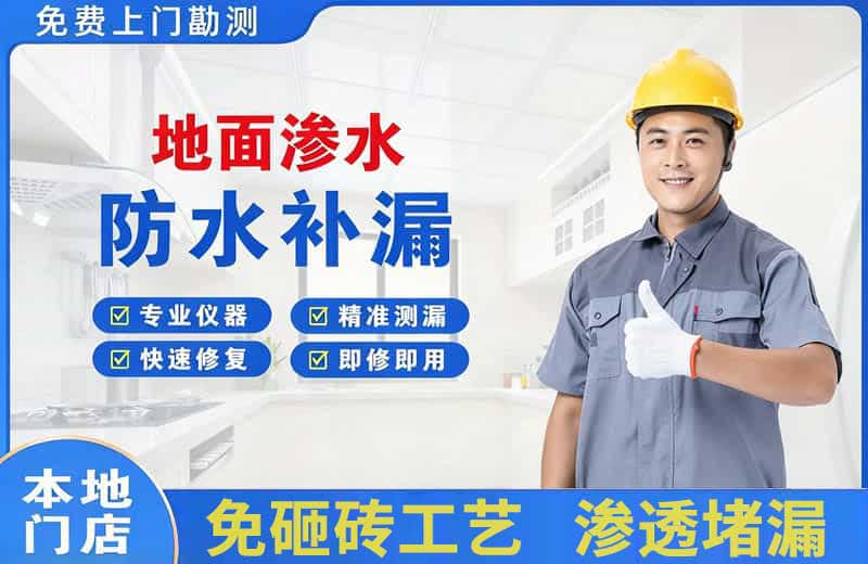 范岗地面渗水维修