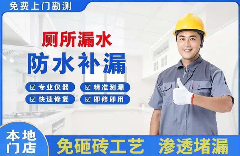 范岗厕所漏水维修