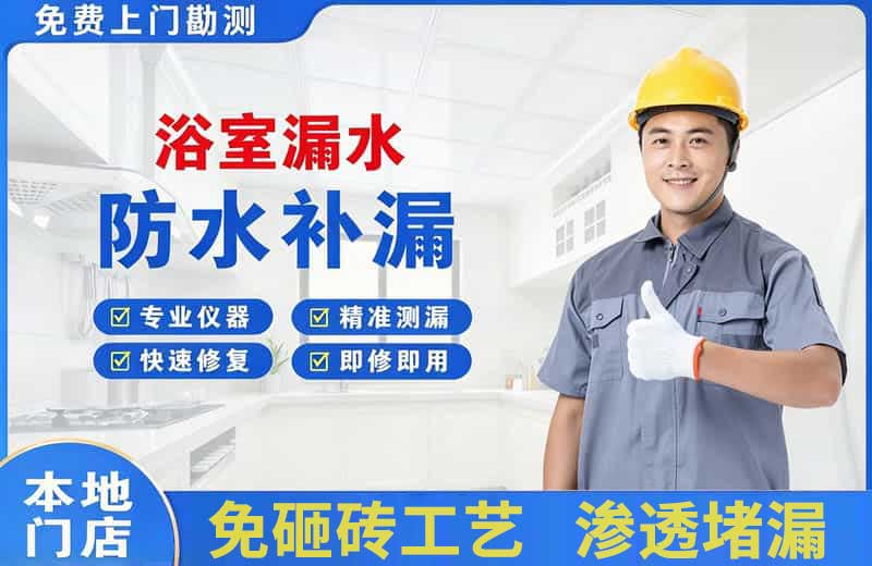 范岗浴室漏水维修